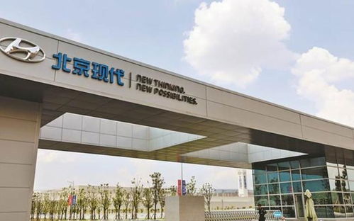 北京现代否认小米收购其二工厂传闻 洽谈出售为主观臆断